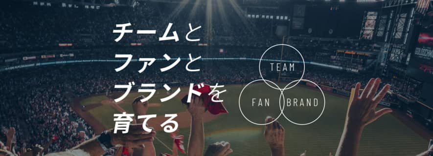 スポーツビジネスブランディングを支援する新サービス Perfect Team を19年10月3日 木 提供開始のお知らせ ニュース 株式会社フラッグ スポーツビジネスブランディングを支援する新サービス Perfect Team を19年10月3日 木 提供開始のお知らせ ニュース 株式会社フラッグ