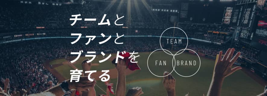 スポーツビジネスブランディングを支援する新サービス Perfect Team を19年10月3日 木 提供開始のお知らせ ニュース 株式会社フラッグ