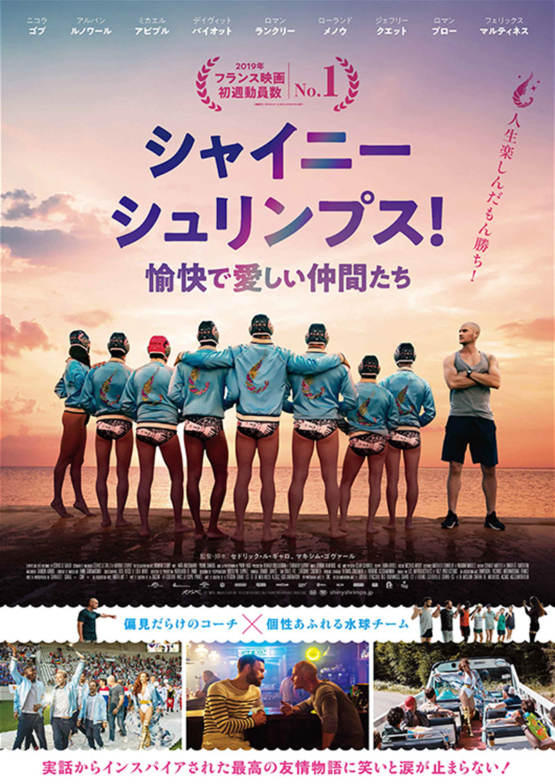 シャイニー・シュリンプス!愉快で愛しい仲間たち