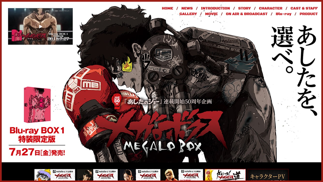 アニメ「メガロボクス」公式サイト ｜ クライアントワークス ｜ 実績