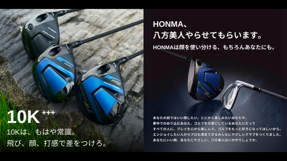 本間ゴルフ 『TW767』キャッチコピー開発 ｜ クライアントワークス