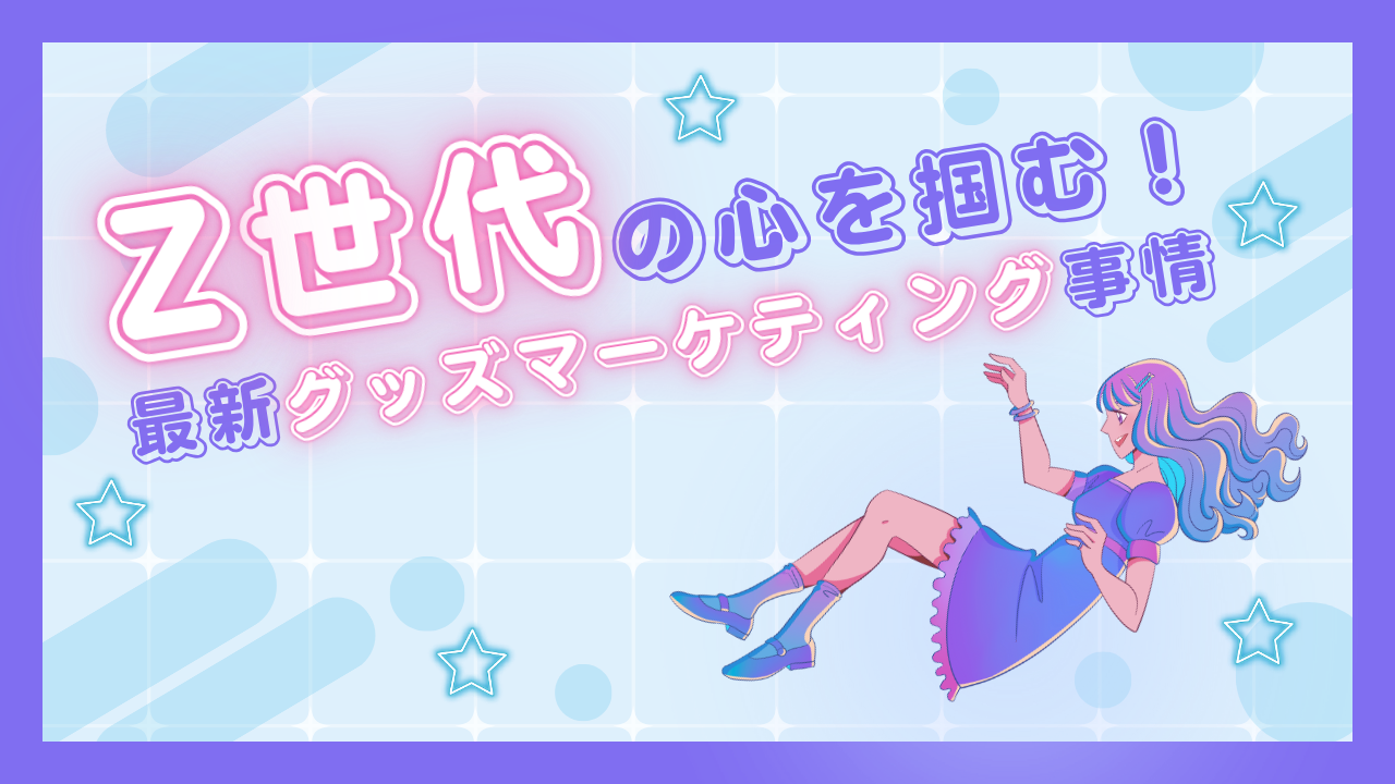 女性の自己表現と参加型企画を活かしたブランドエンゲージメント