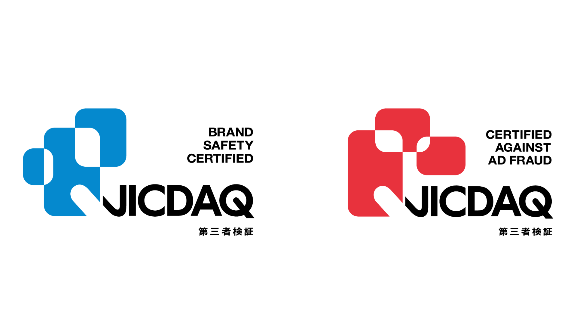 デジタル広告品質認証機構「JICDAQ」の「ブランドセーフティ」および