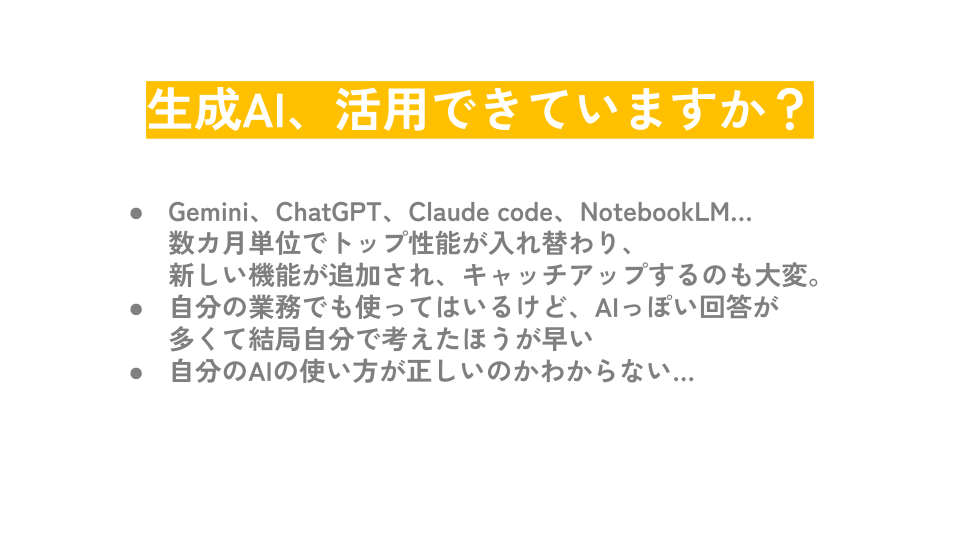 プランニング講習会のスライド②