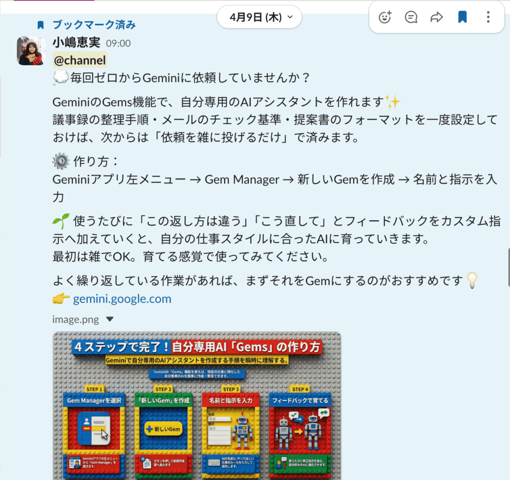 小嶋さんが日々社内チャットでご共有されている、AI活用の一例。