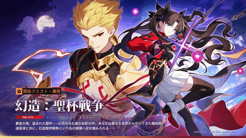 『崩壊：スターレイル』×『Fate/stay night [Unlimited Blade Works]』コラボクエストの告知ビジュアル。